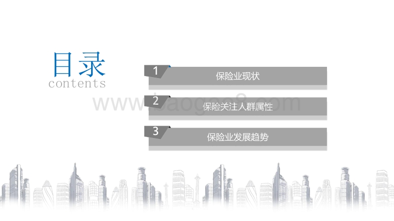 2016保险行业洞察报告.pdf_第2页
