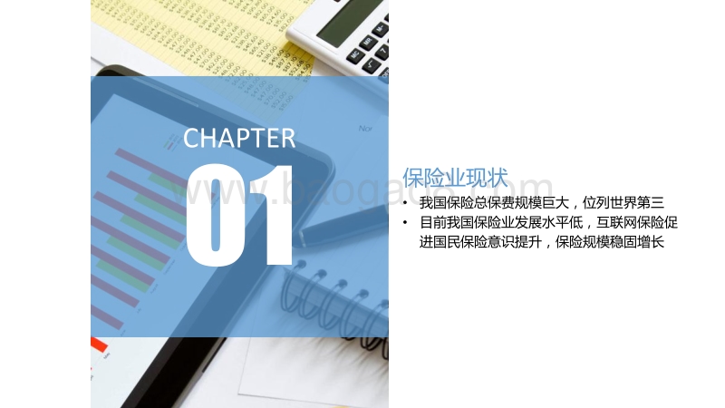 2016保险行业洞察报告.pdf_第3页