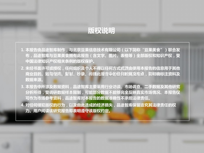 2018中国年夜饭消费洞察报告.pdf_第2页