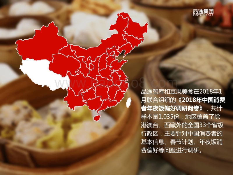 2018中国年夜饭消费洞察报告.pdf_第3页