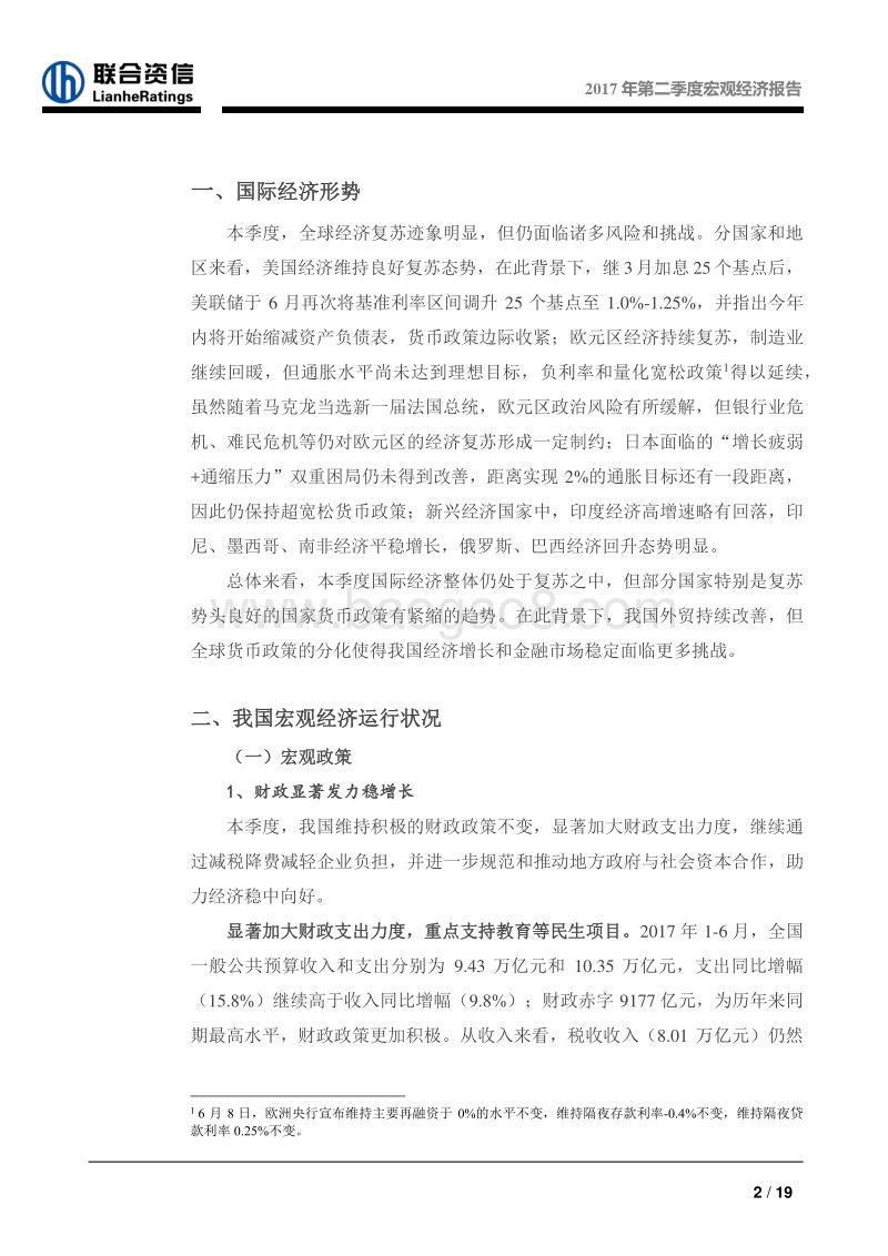 2017年第二季度宏观经济分析报告.pdf_第3页
