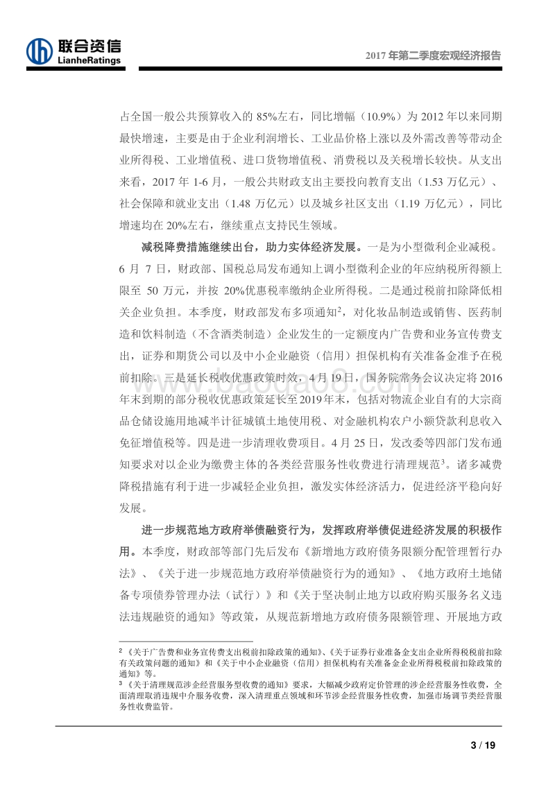 2017年第二季度宏观经济分析报告.pdf_第4页