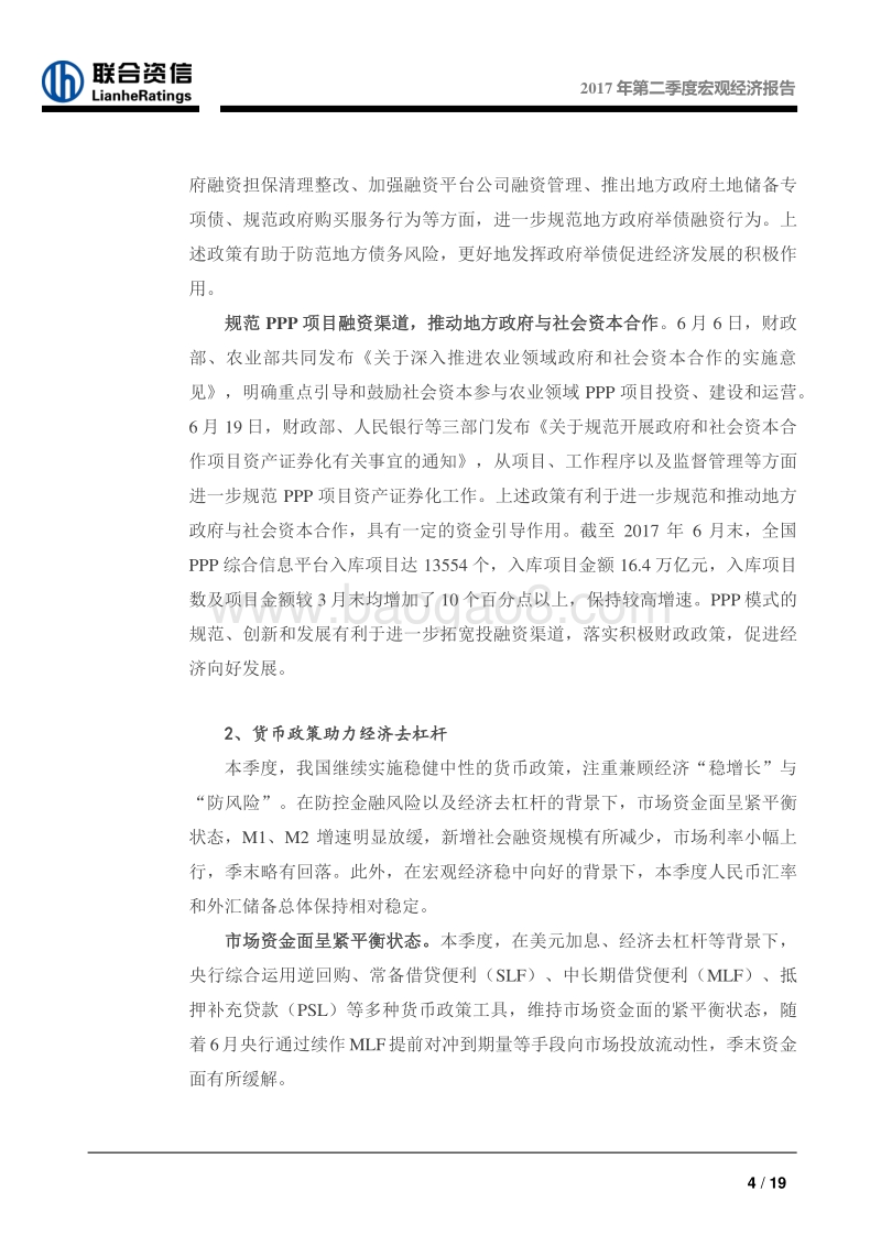 2017年第二季度宏观经济分析报告.pdf_第5页