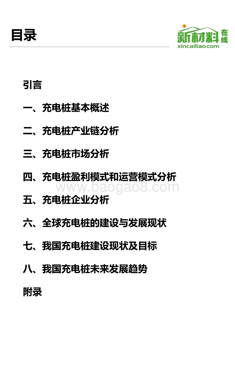 2016年充电桩市场研究报告.pdf_第3页
