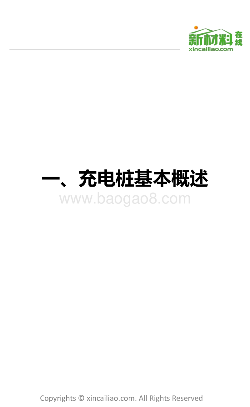 2016年充电桩市场研究报告.pdf_第4页