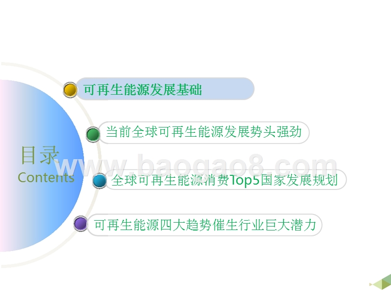 可再生能源未来发展趋势分析报告.pptx_第2页
