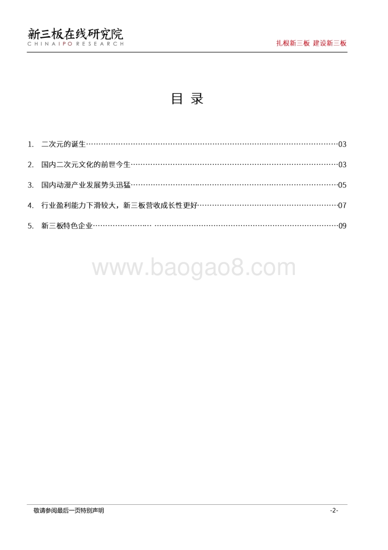 B站赴美IPO，二次元文化在资本市场迎来良机.pdf_第2页