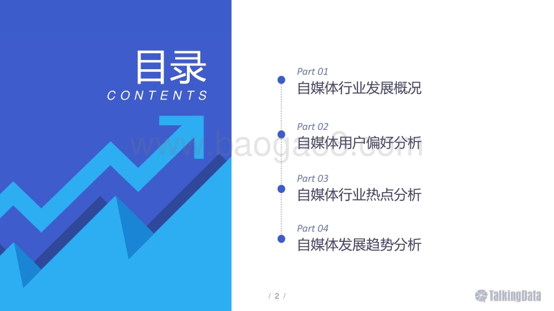 2016-2017自媒体行业发展报告.pdf_第2页