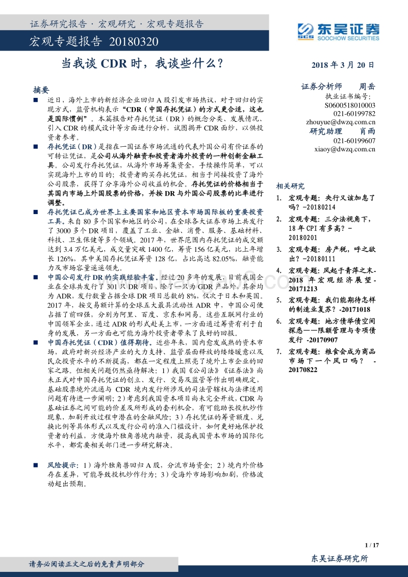 CDR时代市场分析报告.pdf_第1页