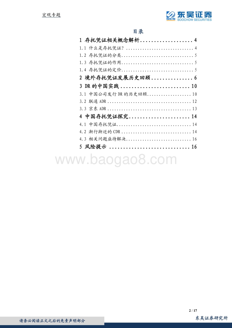 CDR时代市场分析报告.pdf_第2页