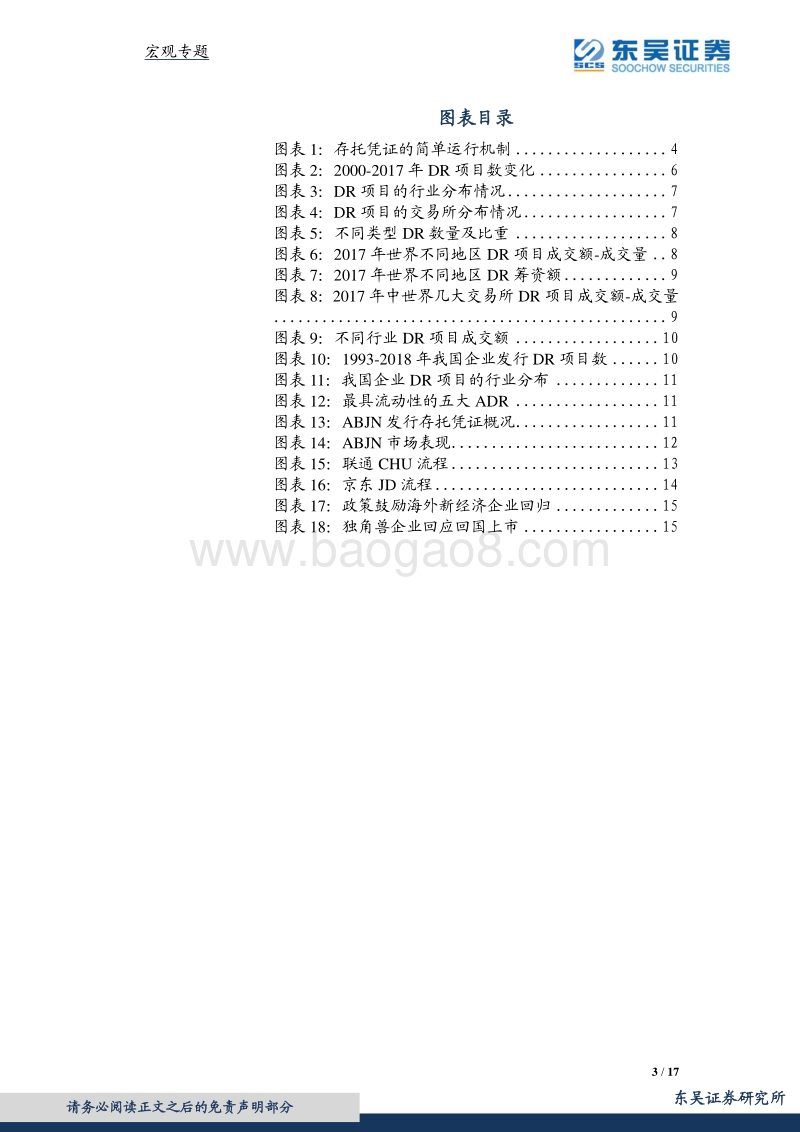 CDR时代市场分析报告.pdf_第3页