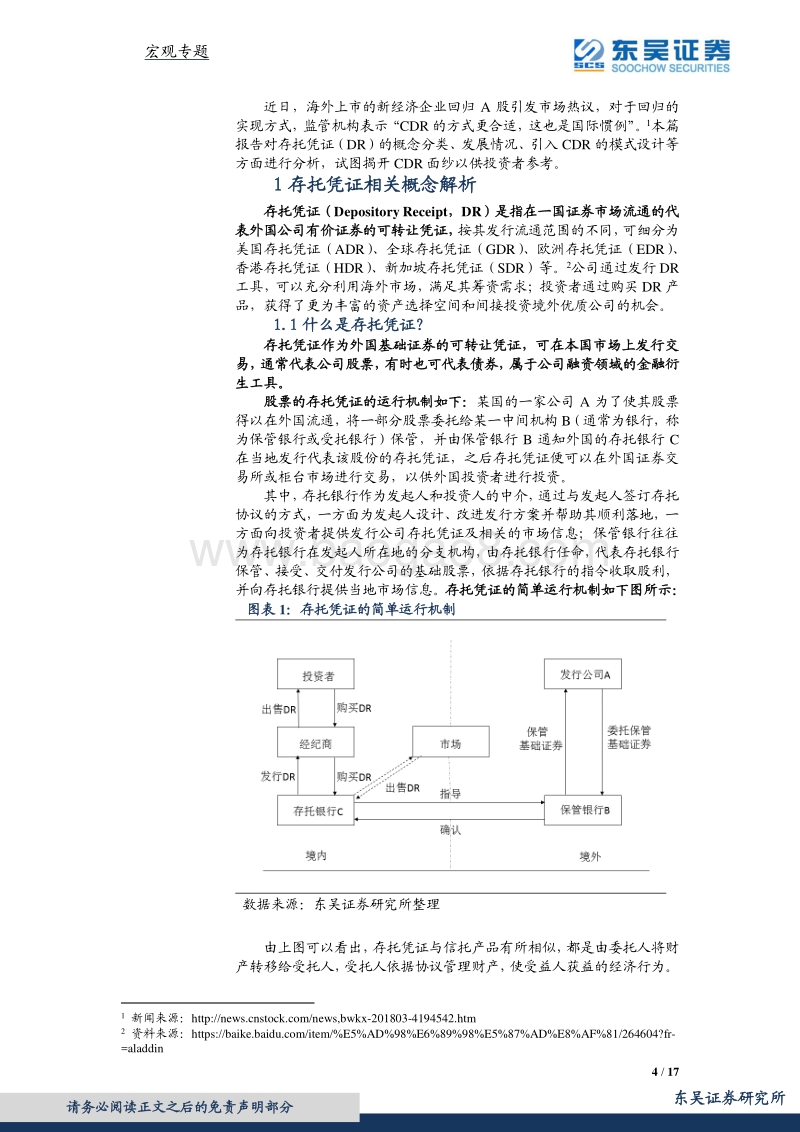 CDR时代市场分析报告.pdf_第4页