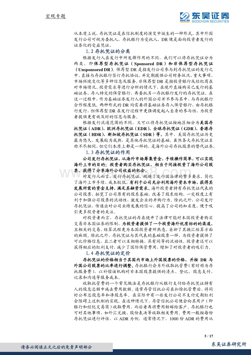 CDR时代市场分析报告.pdf_第5页