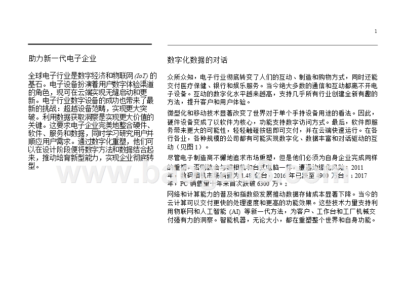电子行业的数字化设计分析报告.pptx_第2页