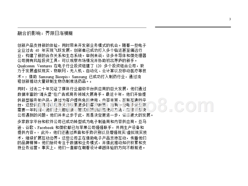 电子行业的数字化设计分析报告.pptx_第4页