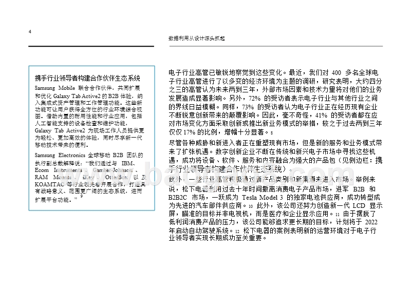 电子行业的数字化设计分析报告.pptx_第5页