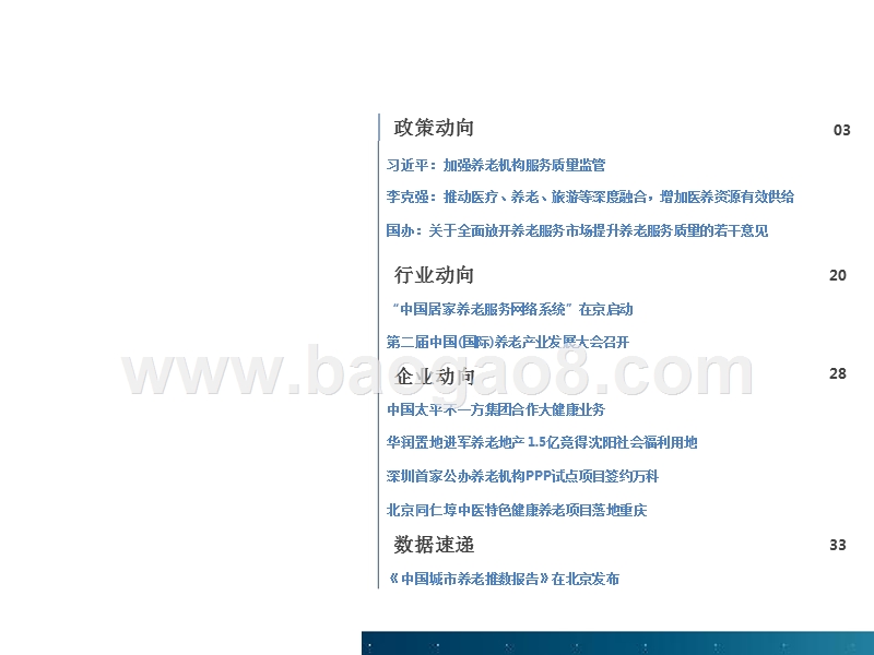 中国养老行业分析报告.pptx_第2页