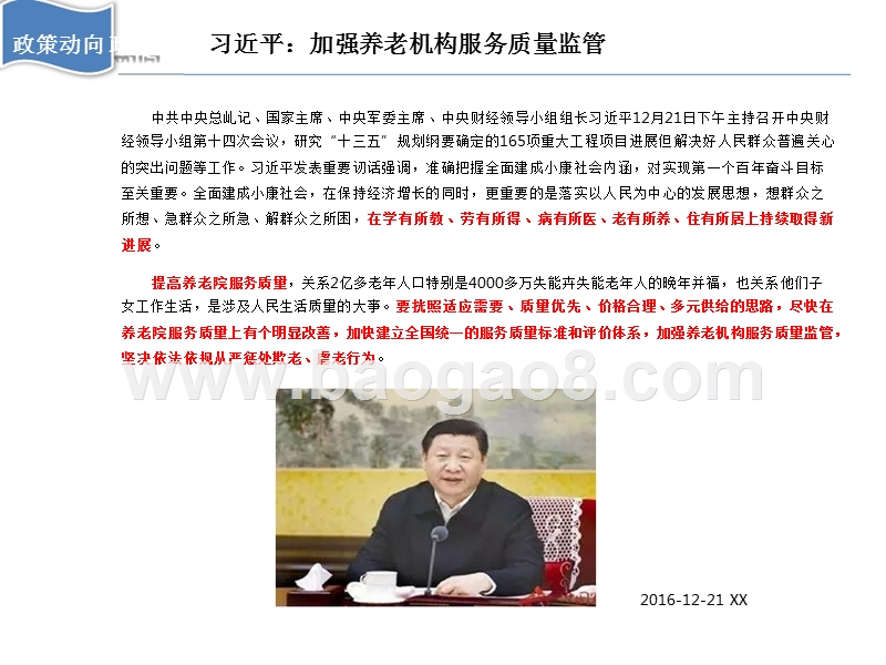 中国养老行业分析报告.pptx_第3页