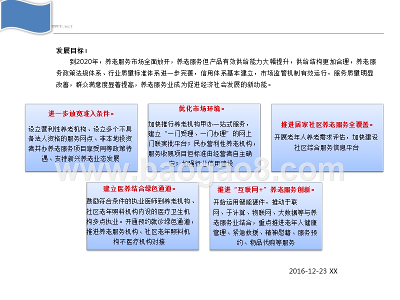 中国养老行业分析报告.pptx_第5页