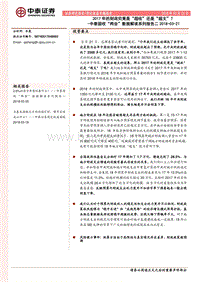 2017-2018年财政状况“两会”数据解读报告.pdf