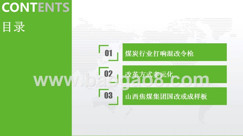 国有煤炭企业改革方向分析报告.pptx_第2页