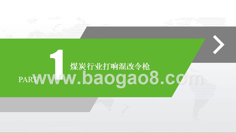 国有煤炭企业改革方向分析报告.pptx_第3页