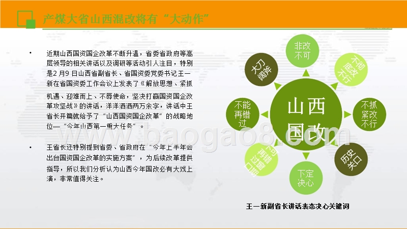 国有煤炭企业改革方向分析报告.pptx_第5页