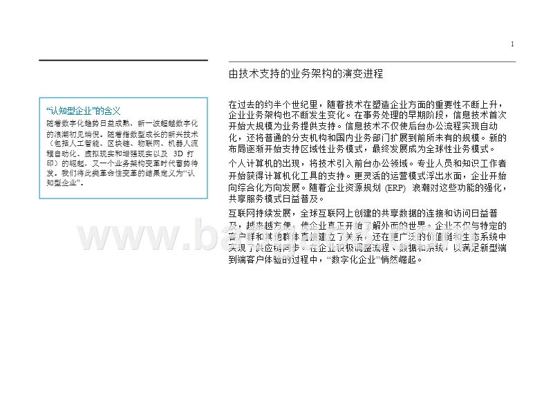 人工智能和以平台为中心的业务架构分析报告.pptx_第2页