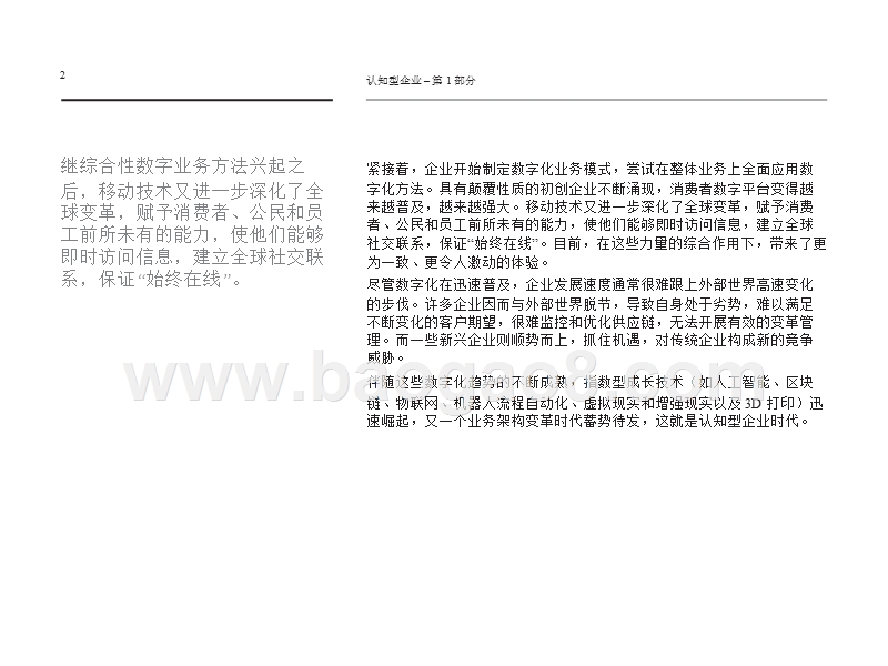 人工智能和以平台为中心的业务架构分析报告.pptx_第3页
