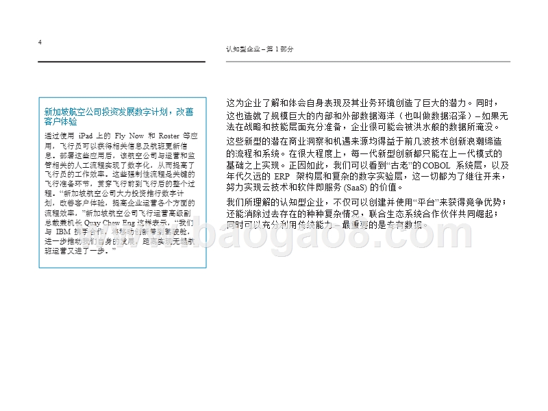 人工智能和以平台为中心的业务架构分析报告.pptx_第5页