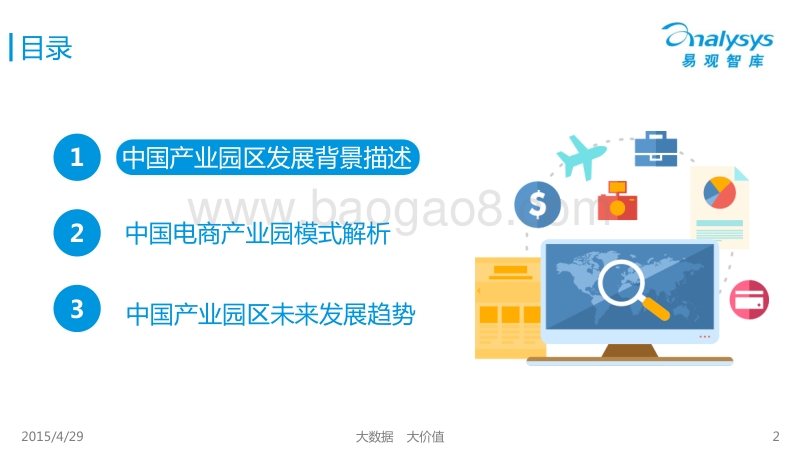 2015中国电商产业园区专题研究报告.pdf_第2页