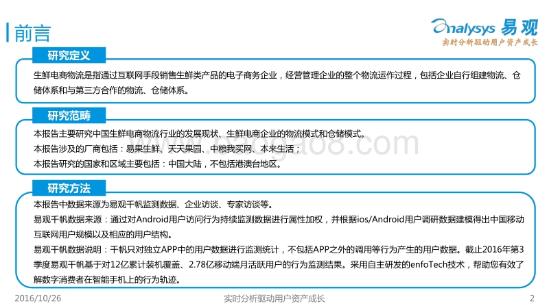 2016中国生鲜电商物流行业专题报告.pdf_第2页