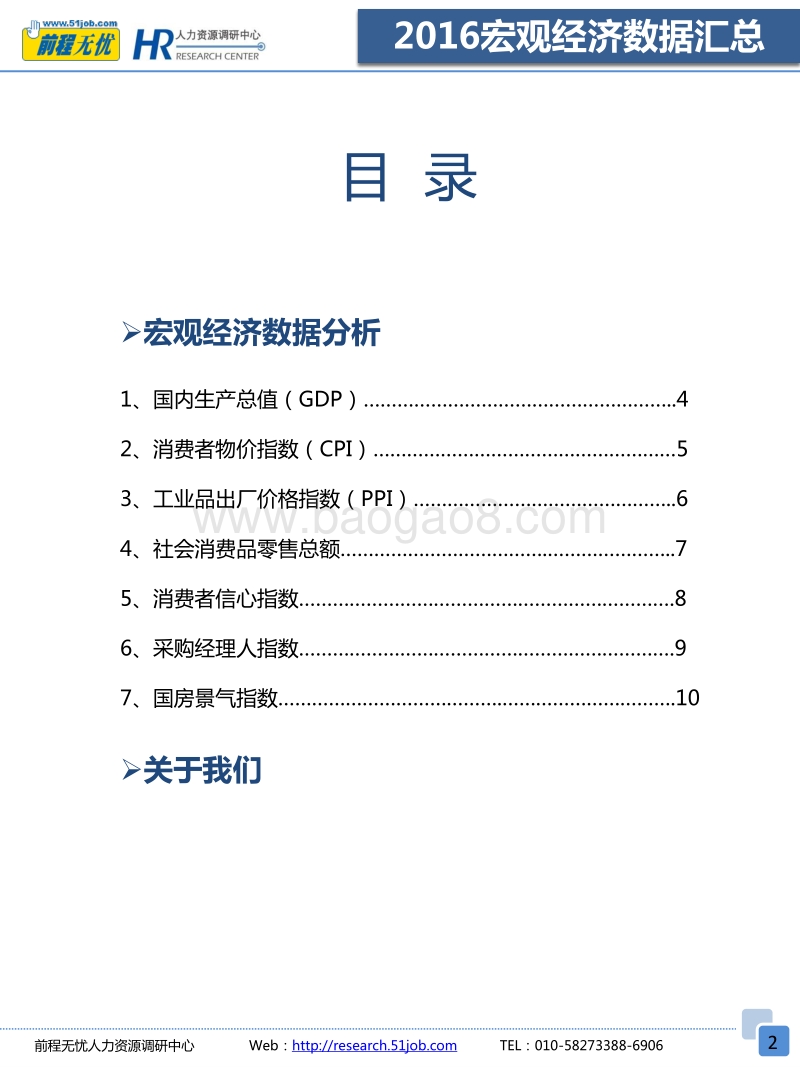 2016宏观经济数据汇总.pdf_第2页