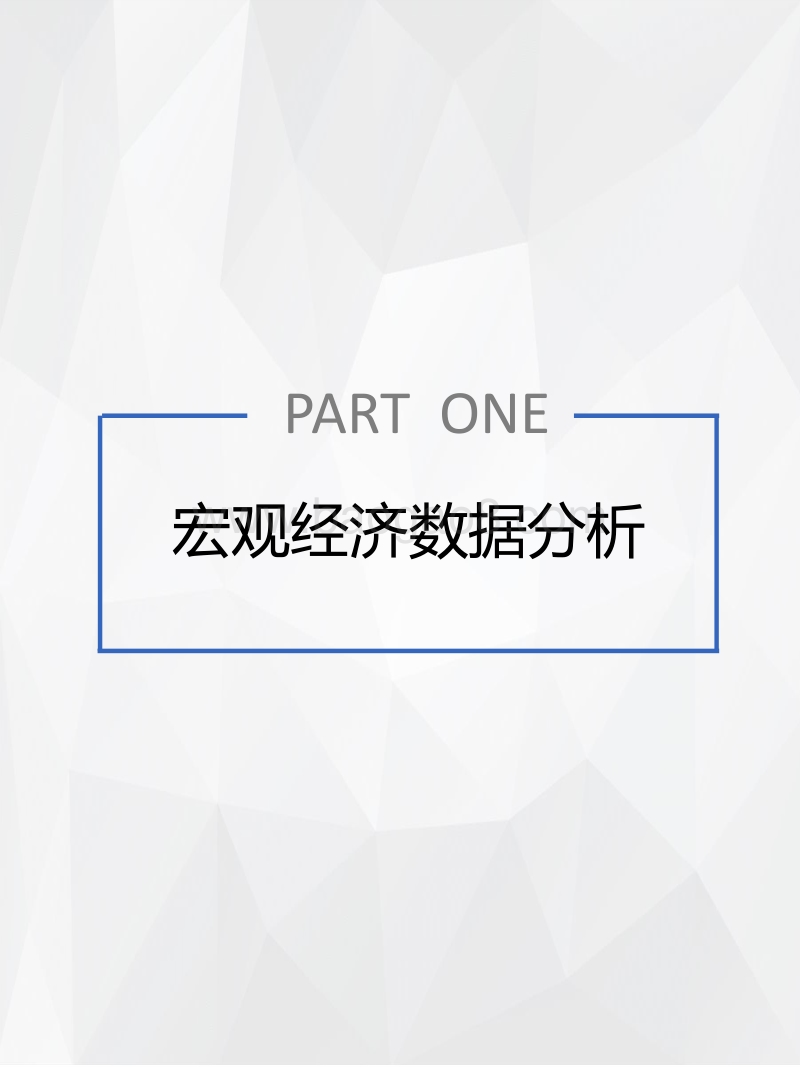 2016宏观经济数据汇总.pdf_第3页
