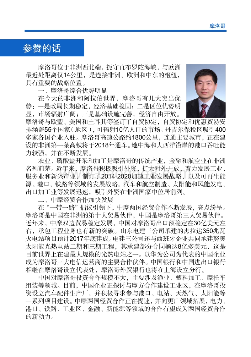 2017年对外投资合作指南：摩洛哥.pdf_第4页