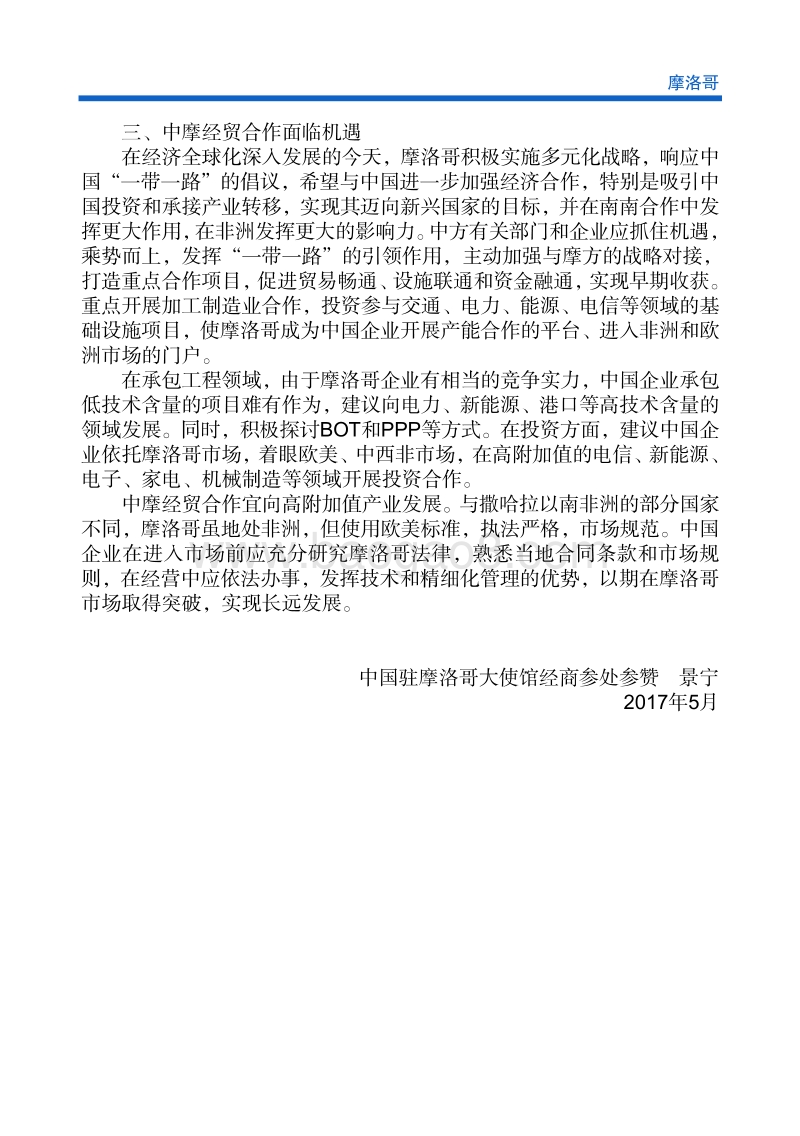 2017年对外投资合作指南：摩洛哥.pdf_第5页