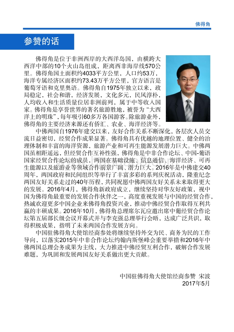 2017年对外投资合作指南：佛得角.pdf_第4页