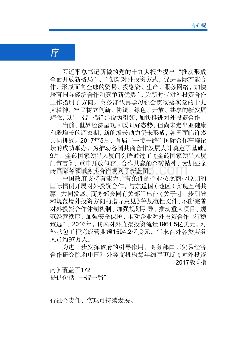 2017年对外投资合作指南：吉布提.pdf_第2页