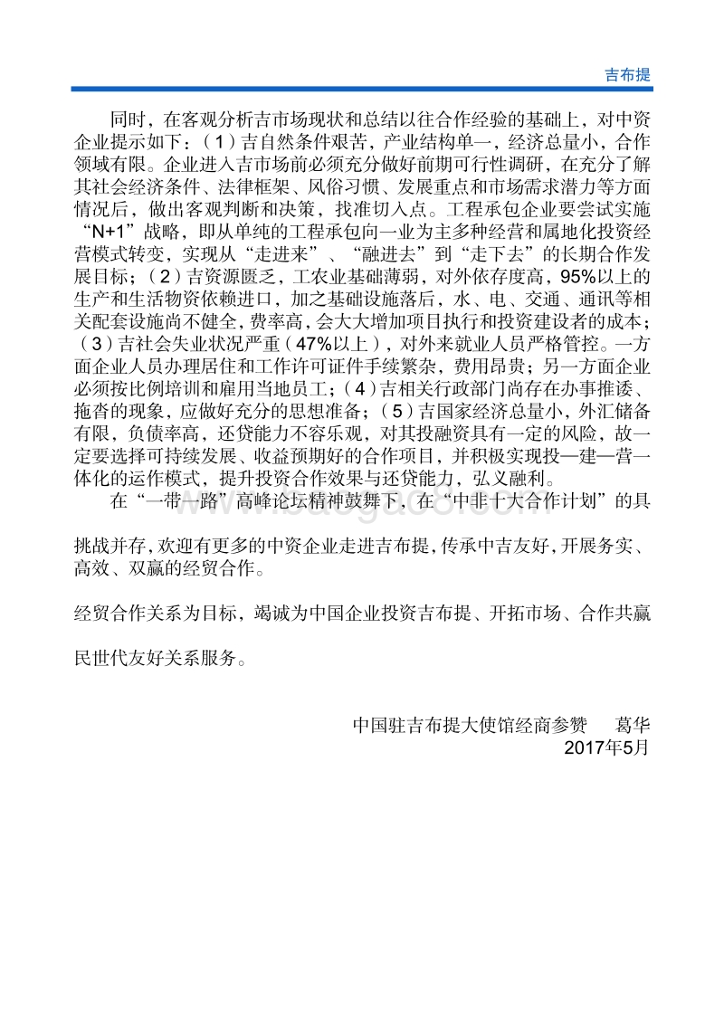 2017年对外投资合作指南：吉布提.pdf_第5页