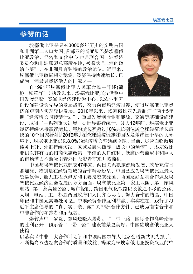 2017年对外投资合作指南：埃塞俄比亚.pdf_第4页