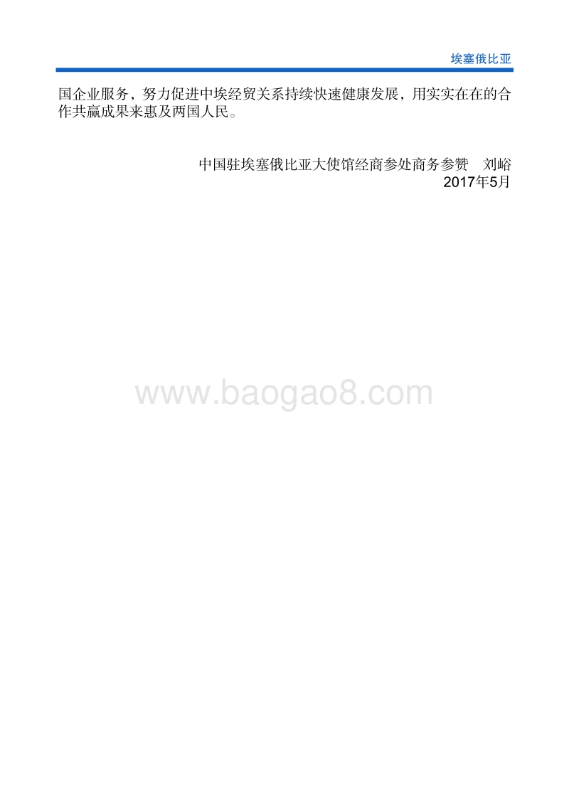 2017年对外投资合作指南：埃塞俄比亚.pdf_第5页