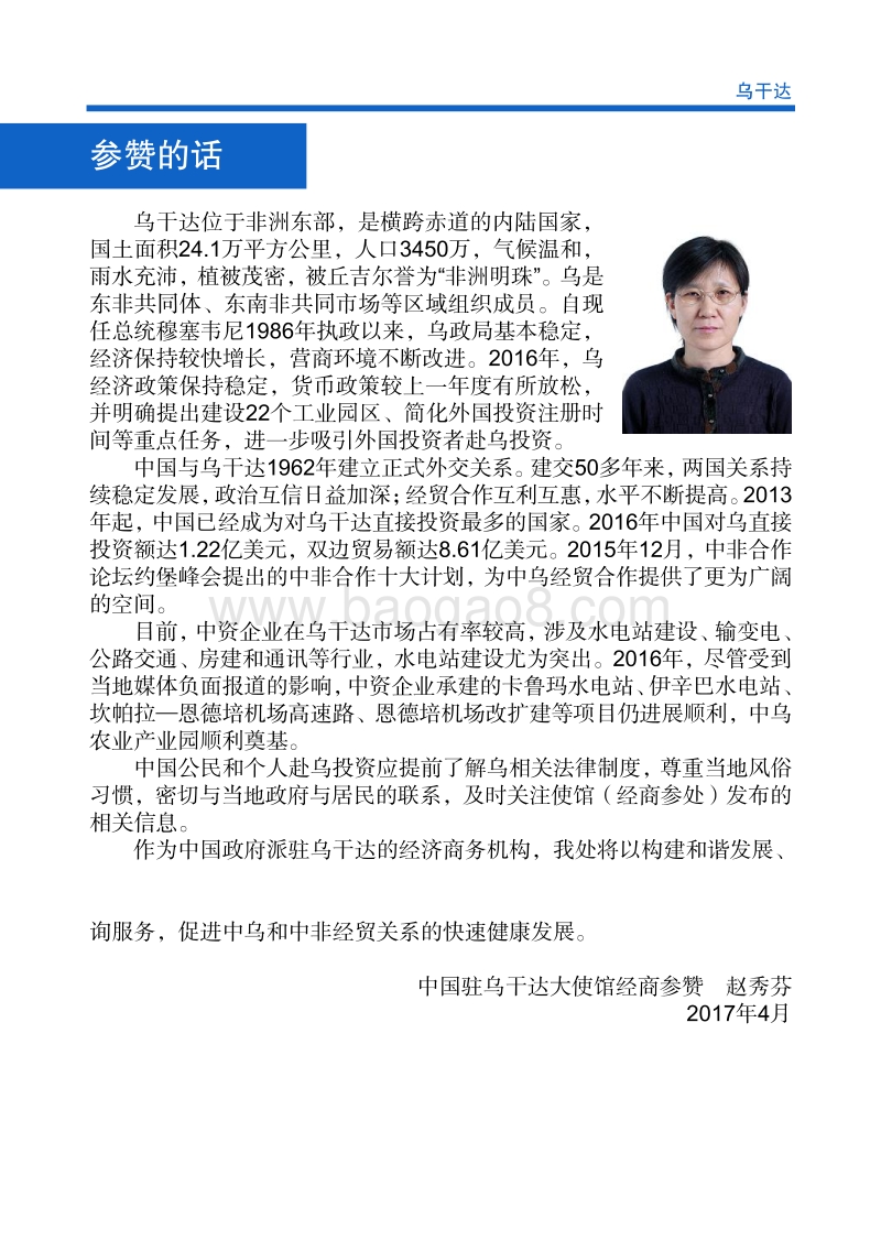 2017年对外投资合作指南：乌干达.pdf_第4页