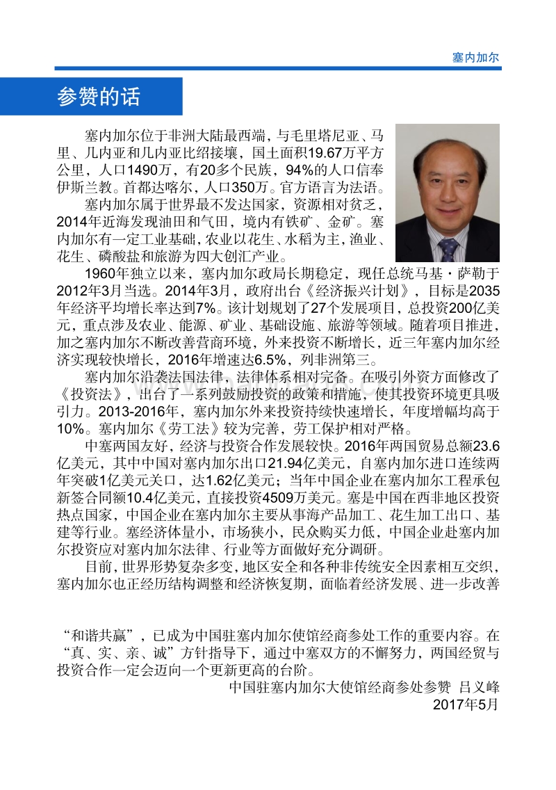 2017年对外投资合作指南：塞内加尔.pdf_第4页