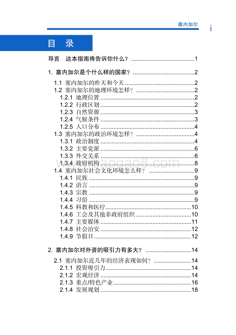 2017年对外投资合作指南：塞内加尔.pdf_第5页