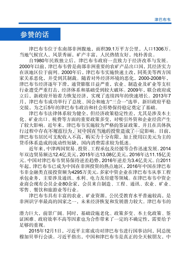2017年对外投资合作指南：津巴布韦.pdf_第4页
