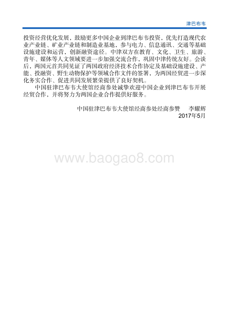 2017年对外投资合作指南：津巴布韦.pdf_第5页