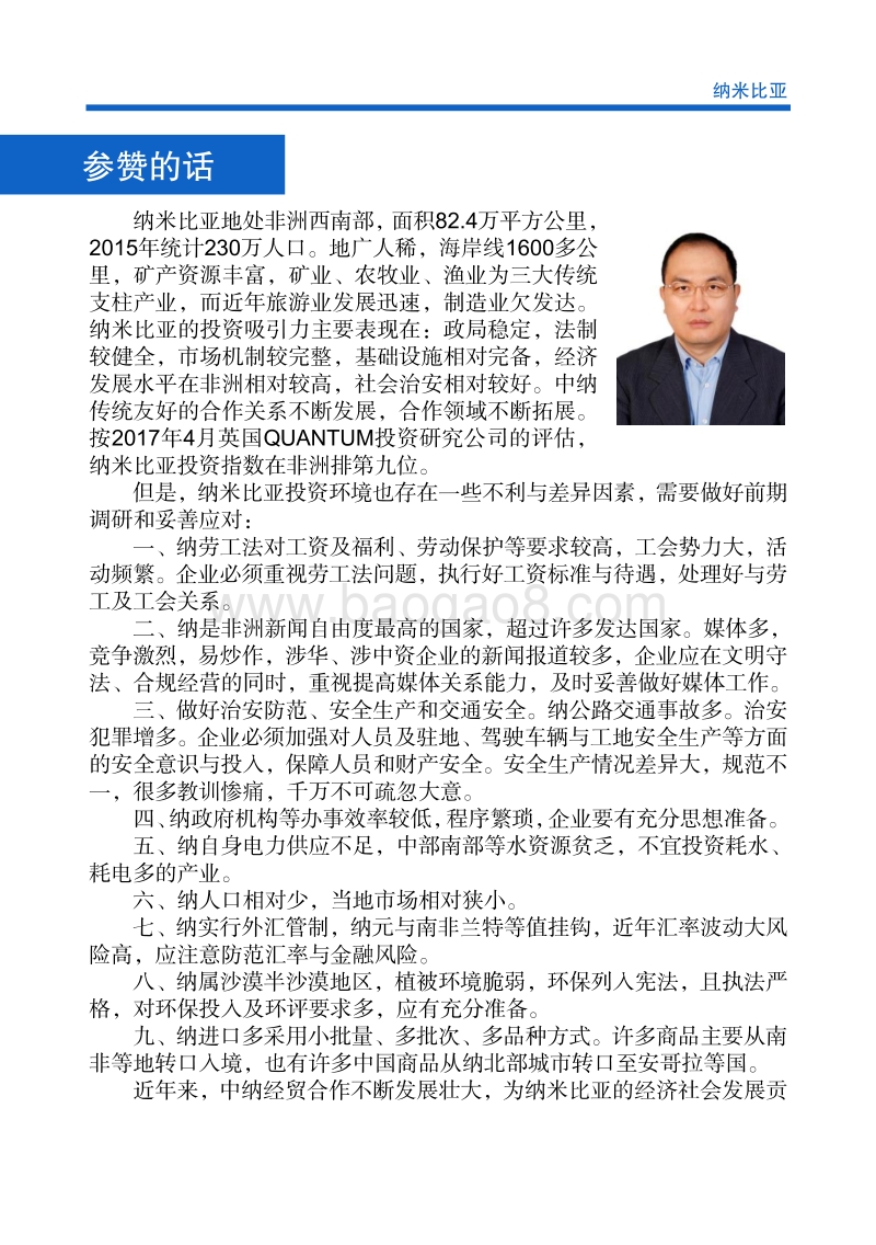2017年对外投资合作指南：纳米比亚.pdf_第4页