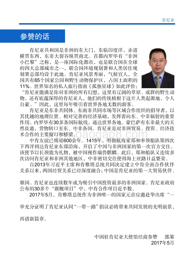 2017年对外投资合作指南：肯尼亚.pdf_第4页