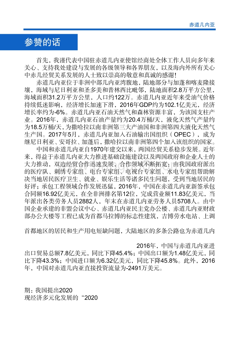 2017年对外投资合作指南：赤道几内亚.pdf_第4页