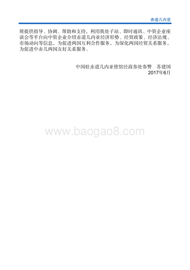 2017年对外投资合作指南：赤道几内亚.pdf_第5页